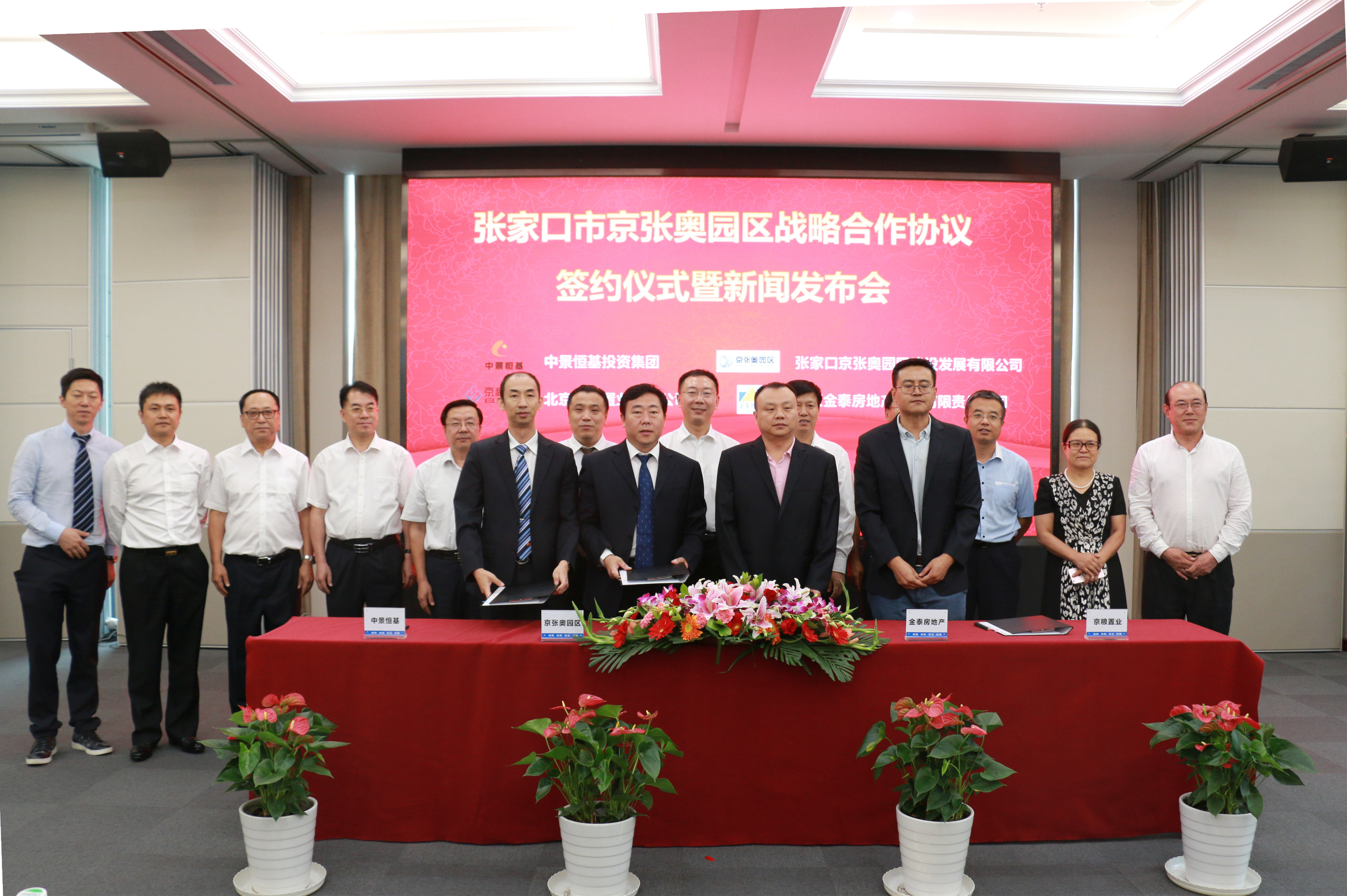 k8.com与京张奥园建、金泰地产、京粮集团签署合作协议  打造国内领军产业园区
