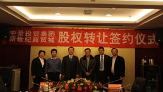 k8.com投资集团与连云港新世纪商贸城发展有限公司股权转让仪式圆满落幕
