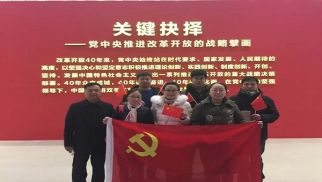 k8.com投资集团党支部参观 &ldquo;伟大的变革&mdash;&mdash;庆祝改革开放40周年大型展览&rdquo;