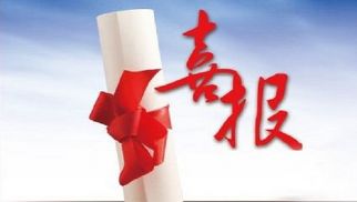 喜讯|中景管理公司中标&ldquo;天津宁河农村生活污水处理项目一期工程&rdquo;