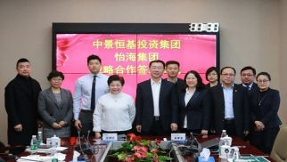 怡海集团与k8.com签署战略合作协议  共同推动城市建设