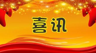 中景管理公司成功中标珲春市地下综合管廊二期（合作区）工程施工监理项目